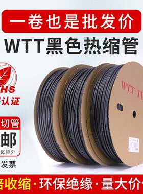 wtt黑色热缩管绝缘套管加厚热缩套管热塑收缩管电线保护套234.5mm