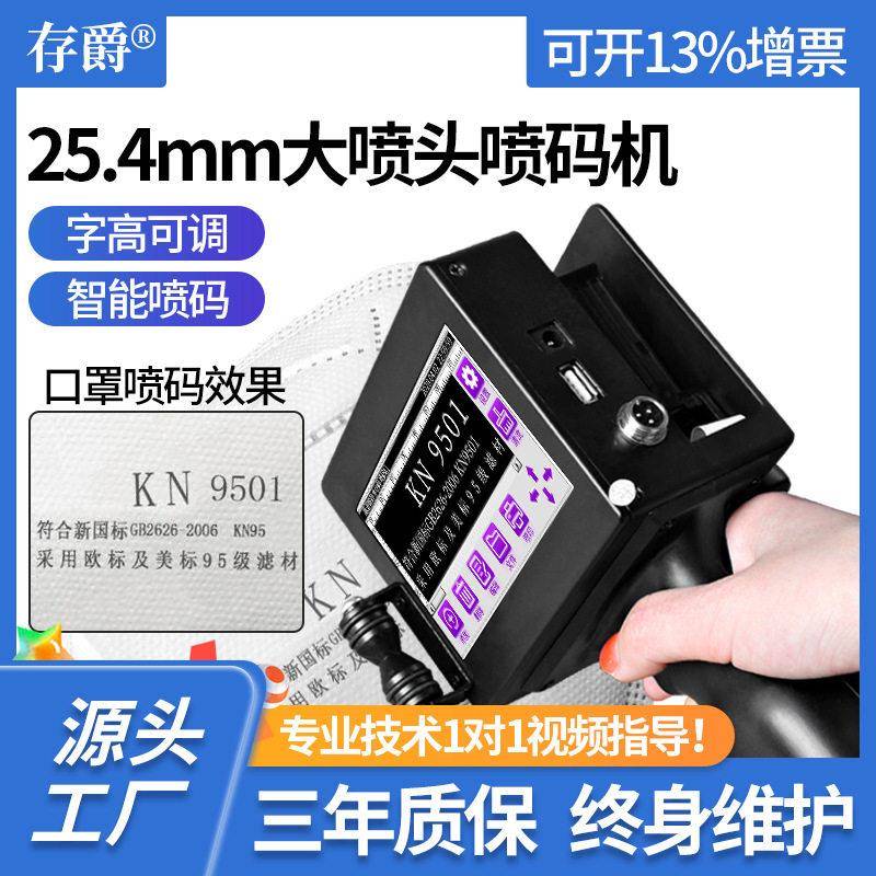 手持智能喷码机25.4MM大喷头超市食品包装箱生产日期打码机全自动