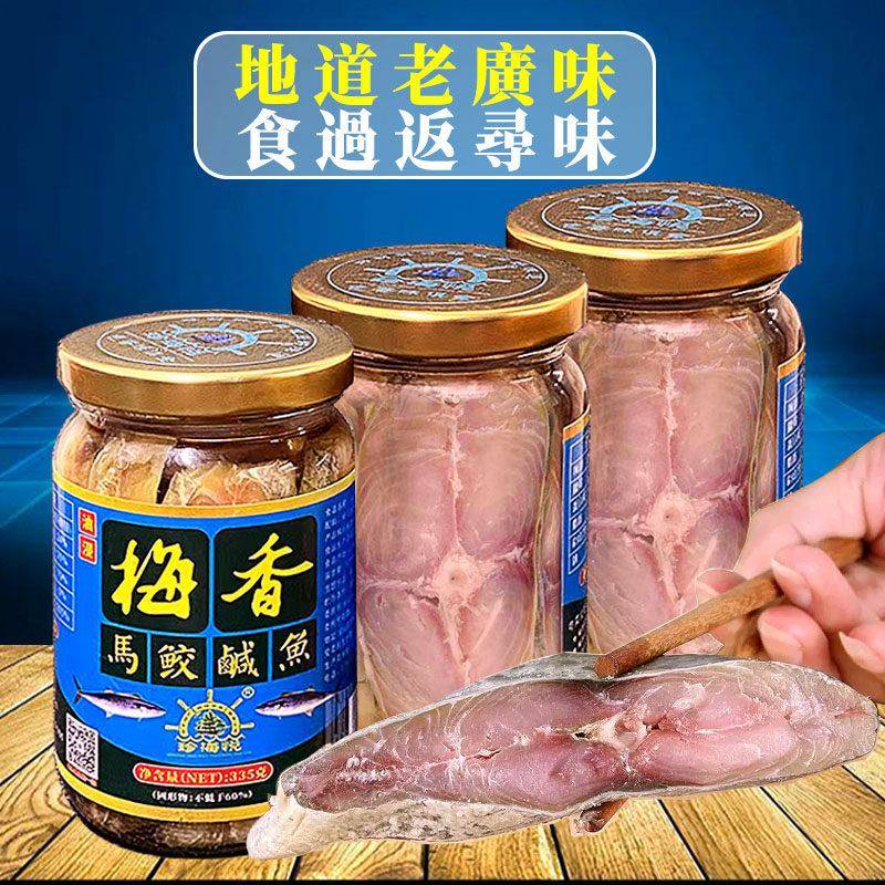 梅香马?油浸咸鱼广东特产 茄子煲配料梅香马胶 335g非即食干货