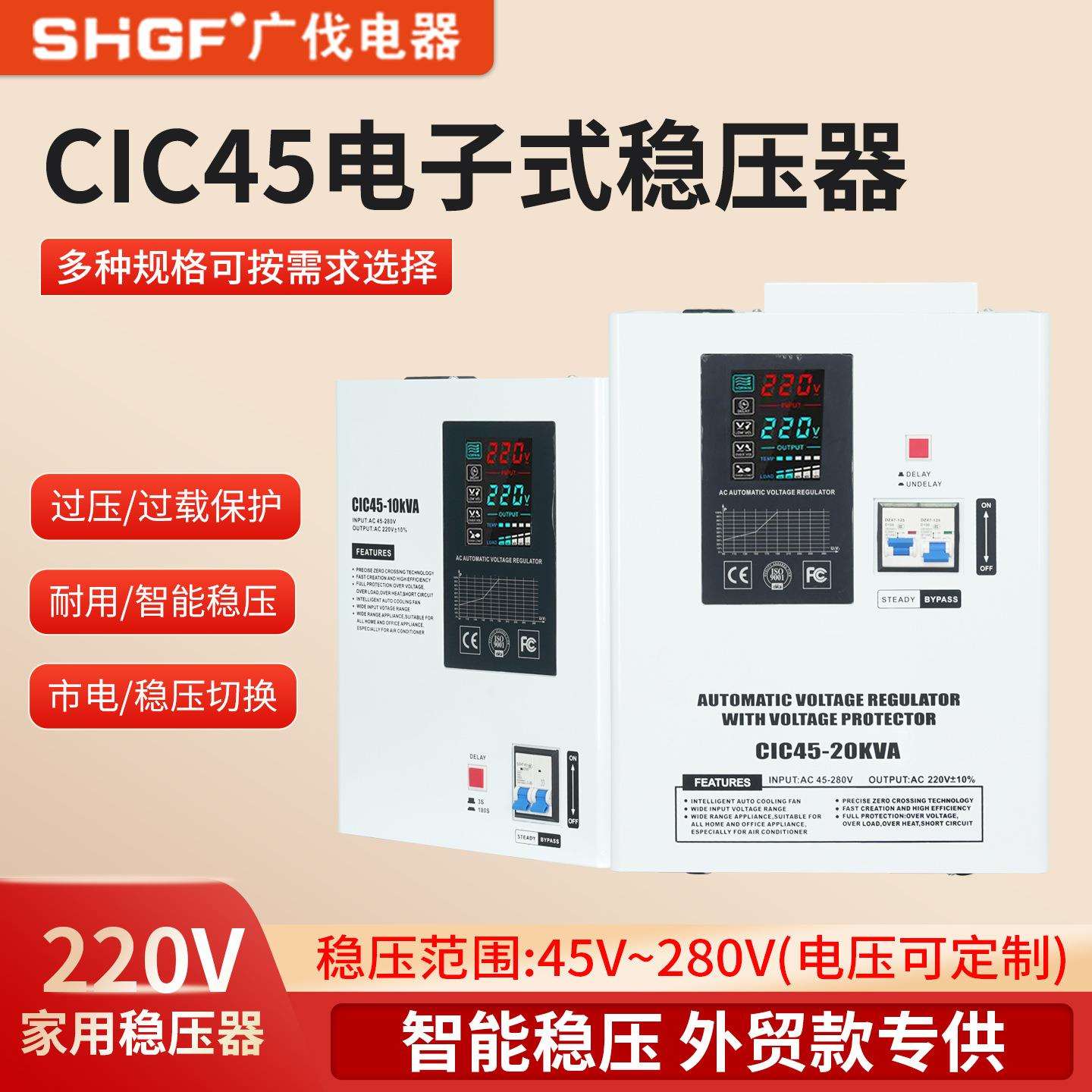 外贸跨境热销款输入45-280V输出220v继电器款壁挂式智能稳压器