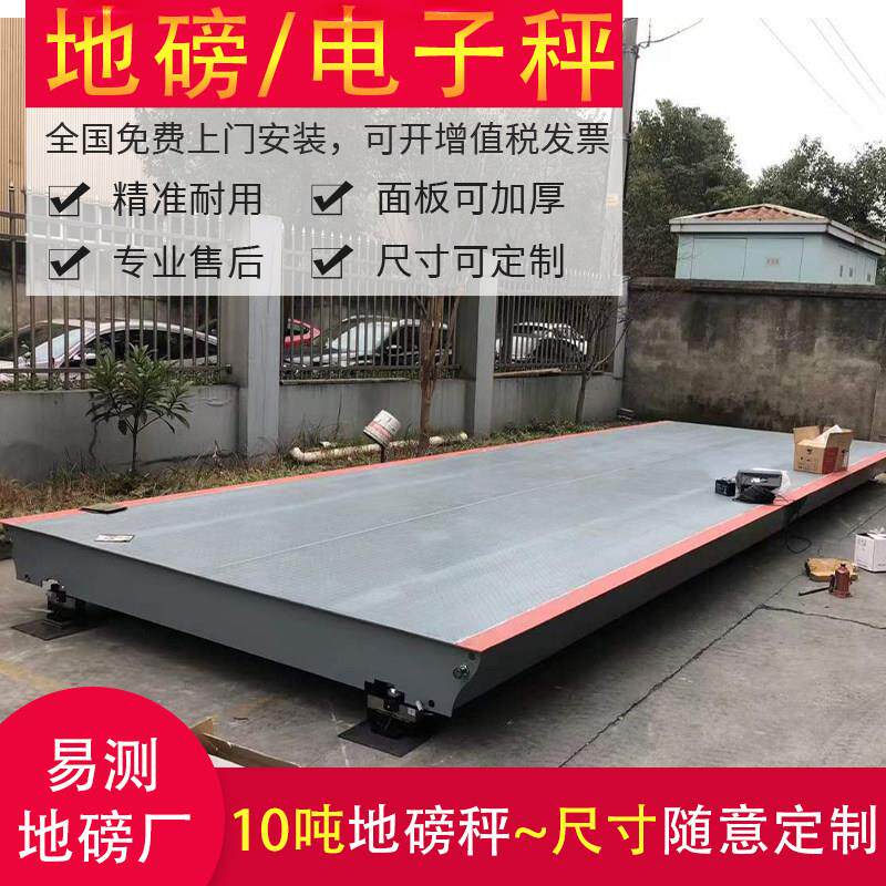 加厚电子地磅秤5t10t20t30t4m5m6m仓储物流收粮食称重专用汽车衡