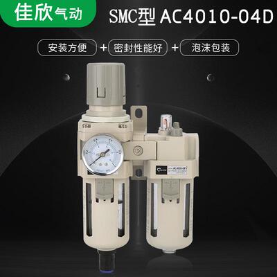 气动二连件AC4010-04D油水分离器气源处理器自动排水器压缩机
