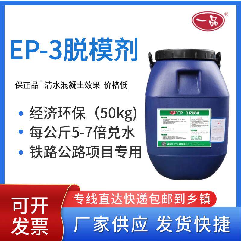 一品牌水性脱模剂EP-3梁场专用液体混凝土模板漆快递包邮厂家直发