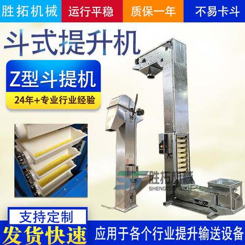 Z型链斗式提升机粮食转斗料斗式输送机粉末颗粒不锈钢垂直上料机