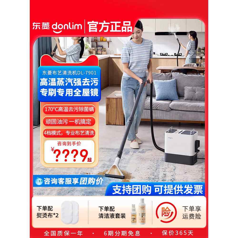 【新品】东菱蒸汽清洁机高温蒸汽家用布艺地毯厨房多功能清洗机