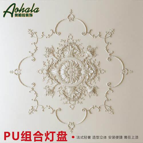 法式pu灯盘客厅吊顶底座圆形欧式吊顶天花板石膏雕花组合拼花灯盘