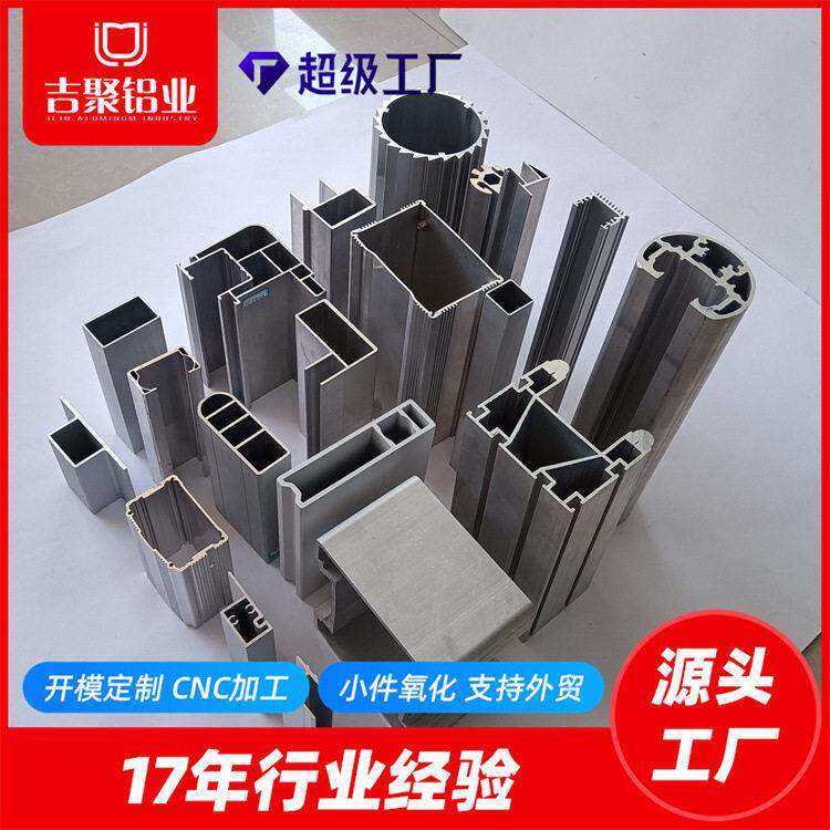 厂家工业铝型材规格齐全开模定制加工铝合金型材各种异型铝型材