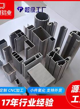 厂家工业铝型材规格齐全开模定制加工铝合金型材各种异型铝型材