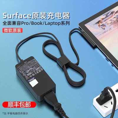 微软Surface原装充电器Pro3/4/5/6/7/8/9/X充电线65W平板电脑GO2