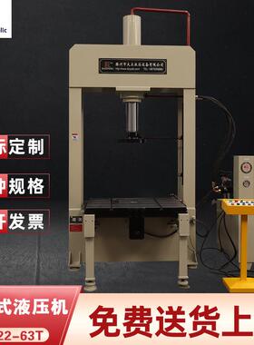 YM22-63t龙门式液压机 80吨100吨龙门液压机 可调速框架压力机