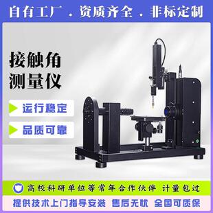 液体动态静态润湿性水滴角测量仪 硅片单晶双晶滚动角接触角测定