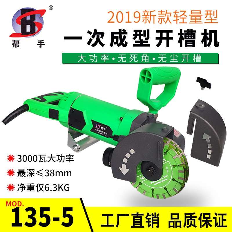 帮手135-5一次成型开槽机无死角无尘水电安装墙壁线槽自动切割机