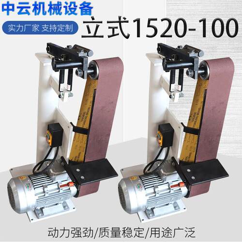 立式小型砂带机1520工业铝件毛刺机抛光机平面磨刀开刃工件打磨机