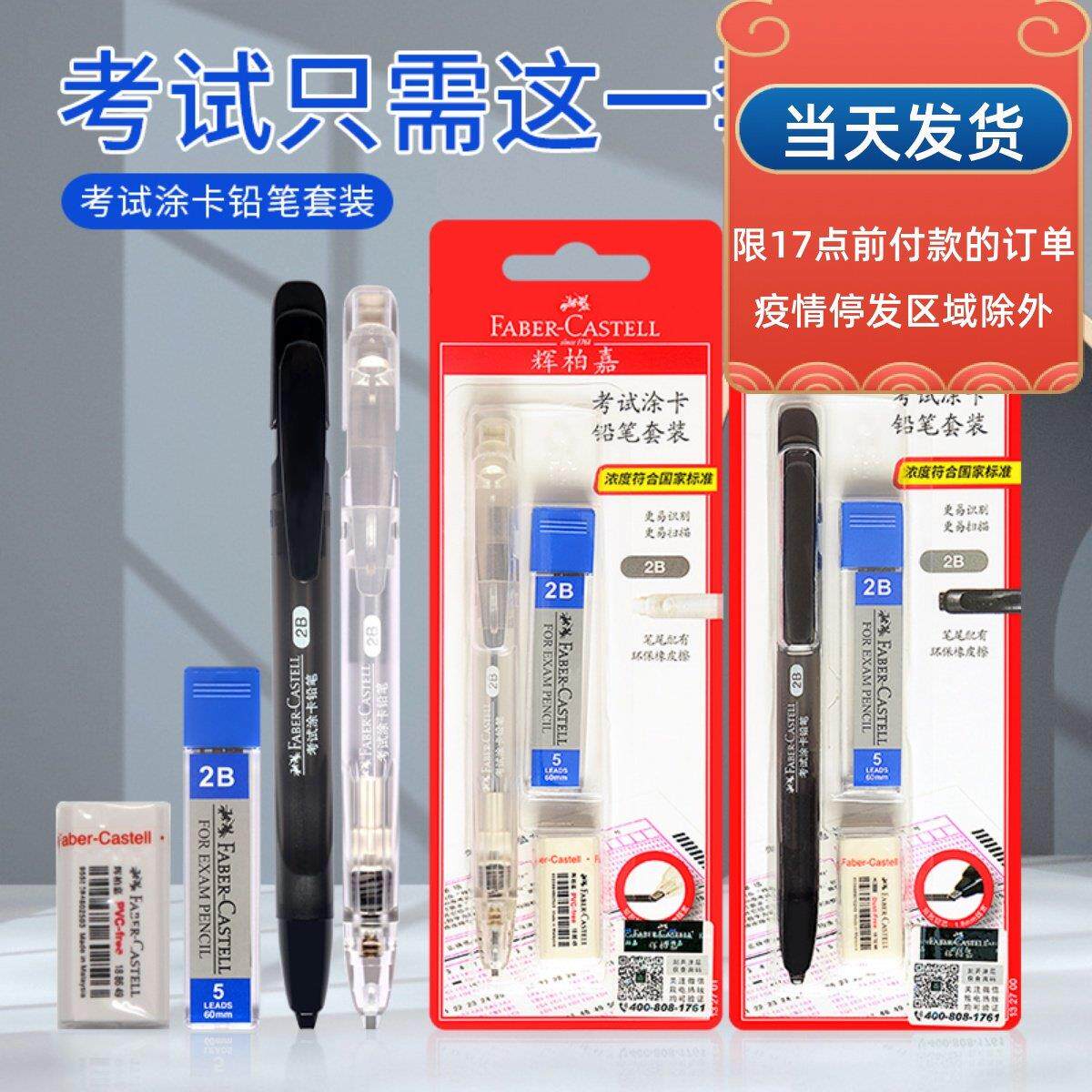 德国辉柏嘉涂卡笔单支2b铅笔考试答案卡专用笔2比涂卡2ь铅芯二b