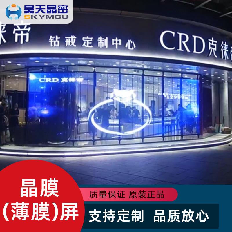 超薄led贴膜软屏投放广告玻璃珠宝店商场室户外LED透明显示薄膜屏