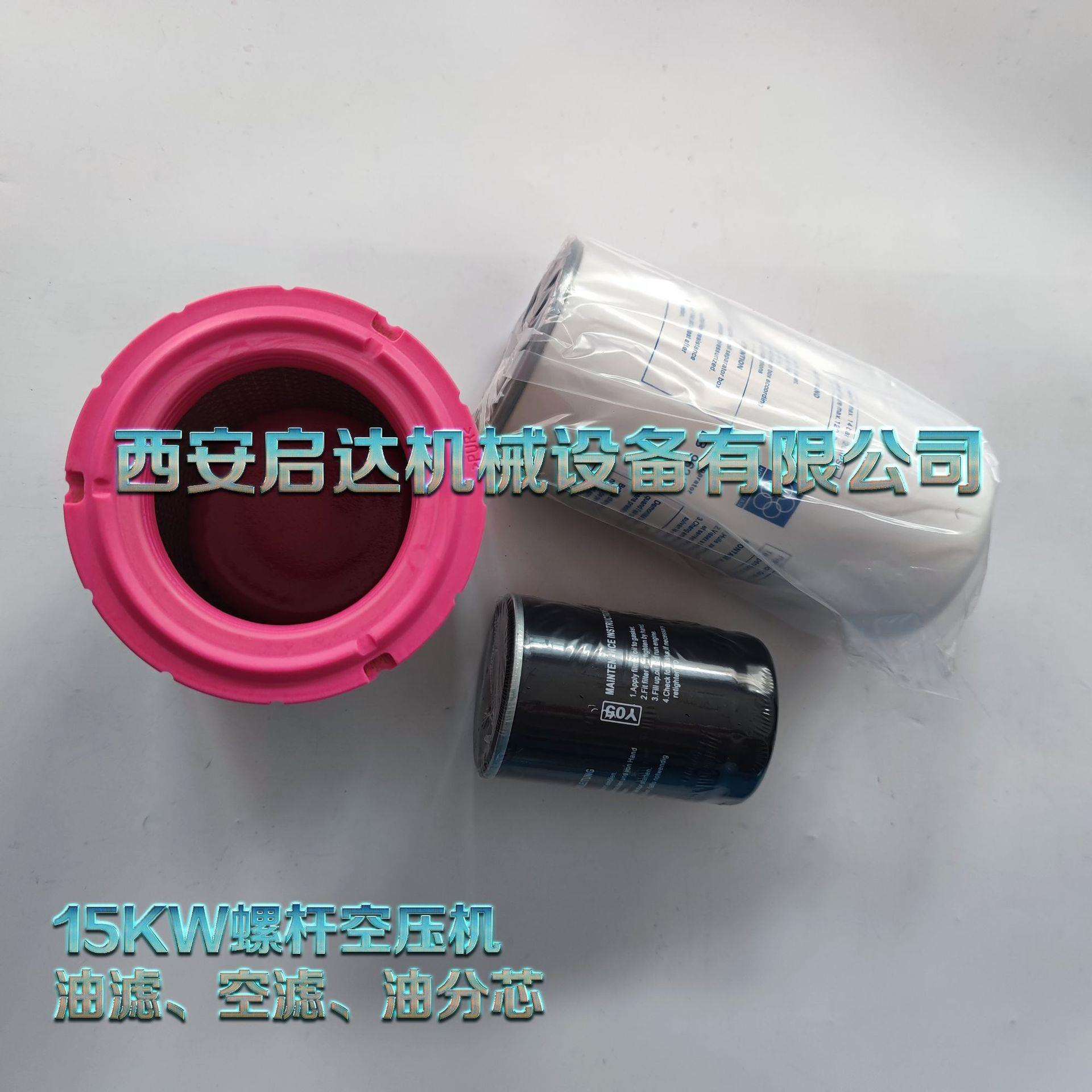15KW螺杆空压机油滤芯空滤芯油分芯 20A螺杆空压机保养耗材