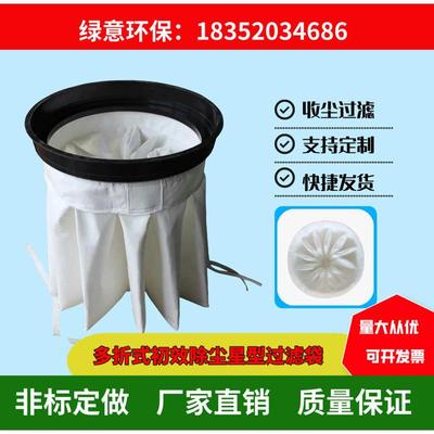 工业吸尘器过滤袋星形过滤除尘布袋褶皱布袋多折式吸尘机吸尘袋