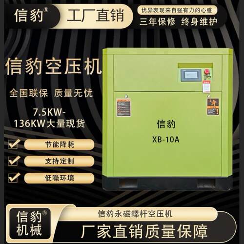 磁变能螺杆空压机7RF-10A永.5KW 频90KW功率高效节静音大型压工业