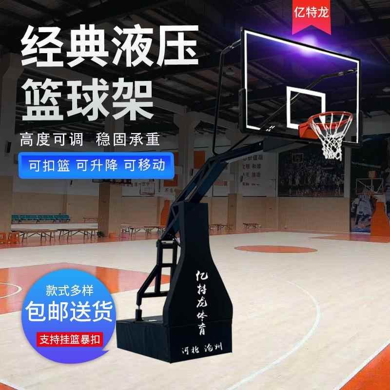 篮球架专业液压升降手动电动遥控行走赛事篮式可移动篮球框亚运
