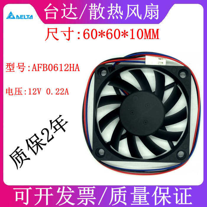 台达DELTA6010 AFB0612HA 12V 0.22A 6CM/厘米散热风扇60*60*10mm