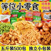 5斤装 火锅店免费等位小零食棋牌室KTV足浴店饭店海底捞同款 小吃