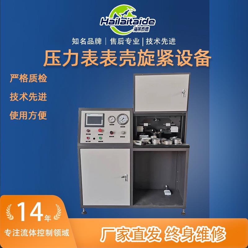 表壳旋紧机尺寸大小可调一键操作解决人员成本压力表旋紧机