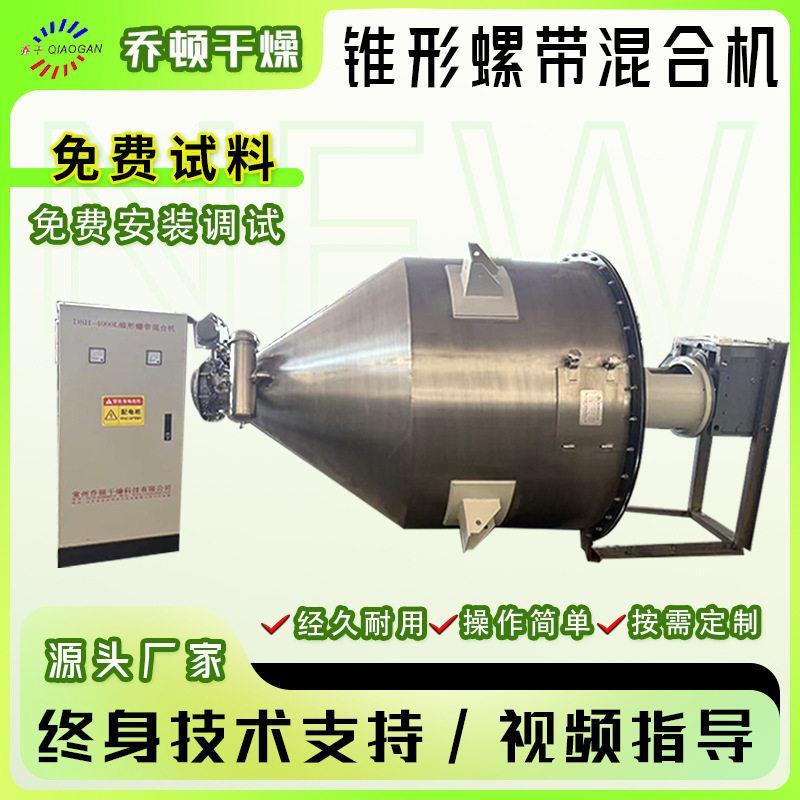 供应不锈钢干粉速溶茶粉混合机硅藻泥混合设备厂家