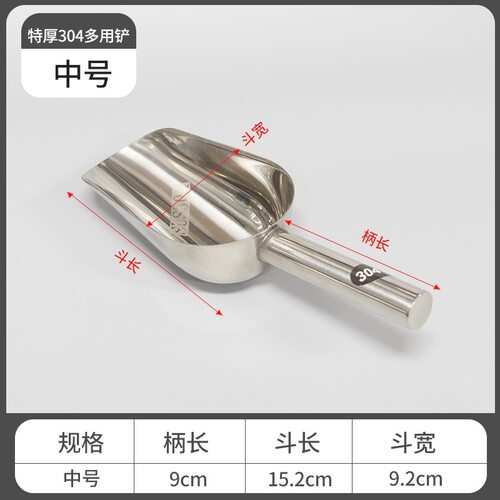 冰铲不锈钢加厚一体粮食面粉糖食品茶叶饲料多用铲奶茶店专用铲子