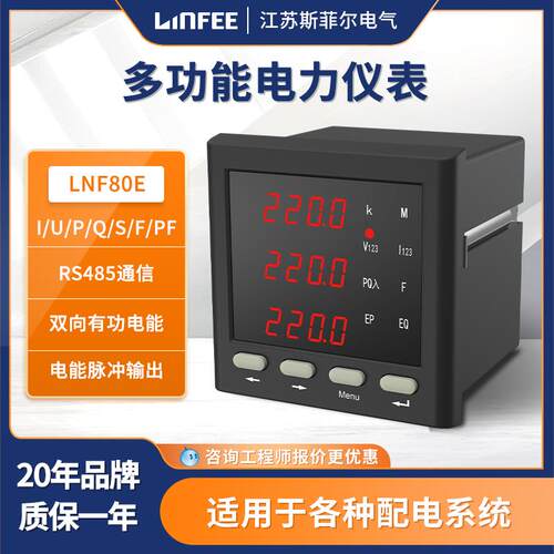 领菲LNF80E三相多功能电力仪表液晶数码LED显示电流电压表