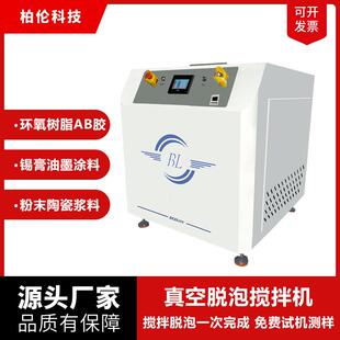 行星式真空离心脱泡搅拌机聚氨酯油墨树脂胶水浆料银浆混合消泡机