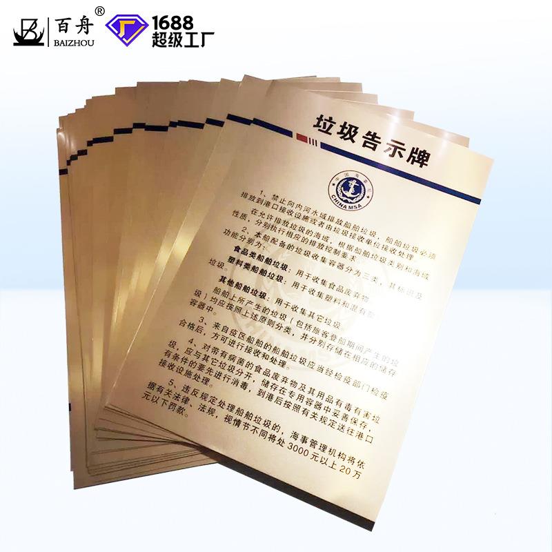 船用垃圾告示牌新标准内河垃圾公告牌沿海船舶用警示牌