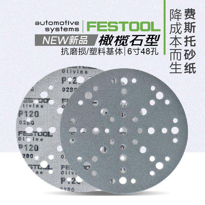德0国孔费斯托干磨砂纸6寸4815榄mm橄石背绒打P80(50磨抛光砂纸