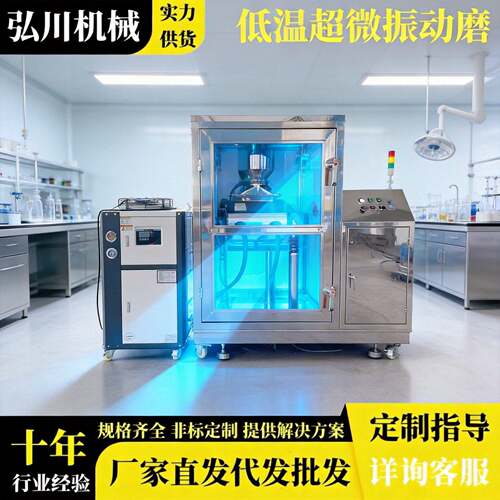 中草振动式研磨机超微粉碎振动磨 低温液氮冷水循环粉碎机