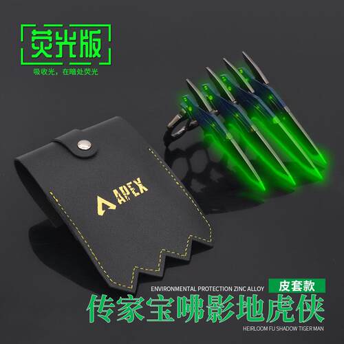 APEX传家宝咈影地虎侠荧光皮套版13CM武器模型工艺品摆件