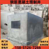 水泥一体式 混凝土预制成品污水方穿线弱电力阀门手孔井雨水骑马井