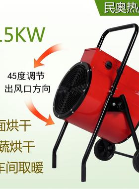 015k取w工业暖风厂房45110工机业暖器3kwY移动电热风机工地烘干