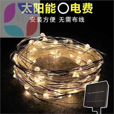 Solar light outdoor courtyard LED lights string lights decor