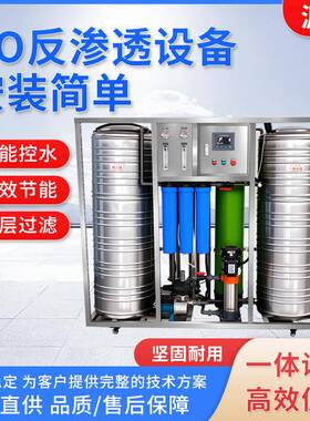 反渗透纯水设备企业单位RO直饮水设备化工商用EDI除盐软化水处理