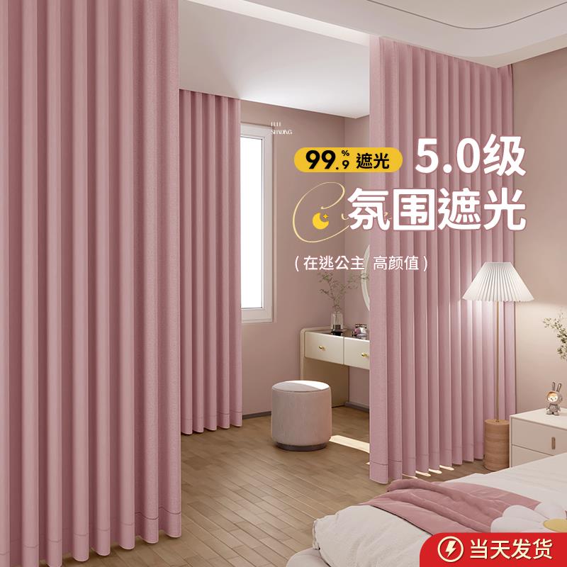 儿童房卧室窗帘遮光公主风2024新款防晒客厅遮阳帘飘窗挂钩式粉色