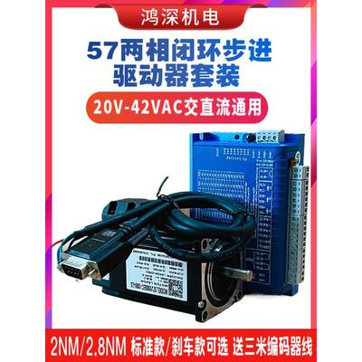 杰美康57/60/86两相闭环1步套进电VIN机驱动器装高/速步进2.28.5/
