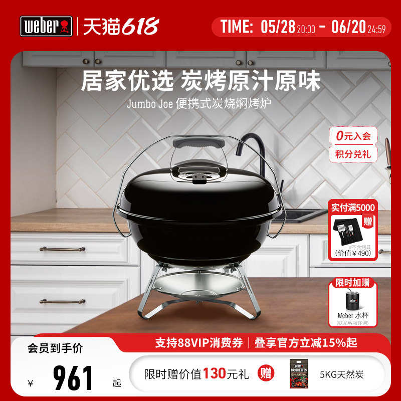 Weber威焙户外家用烧烤炉炭火碳炉烧烤围炉煮茶烤火盆家用烧烤炉