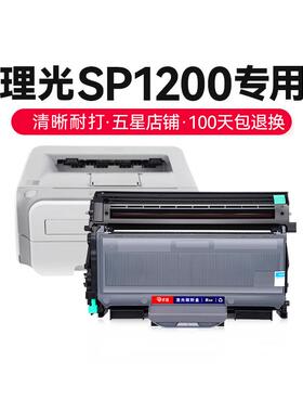 才进【顺丰】适用理光SP1200粉盒SP1200S硒鼓SP1200SU打印机墨粉S