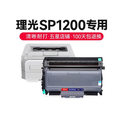 才进【顺丰】适用理光SP1200粉盒SP1200S硒鼓SP1200SU打印机墨粉S