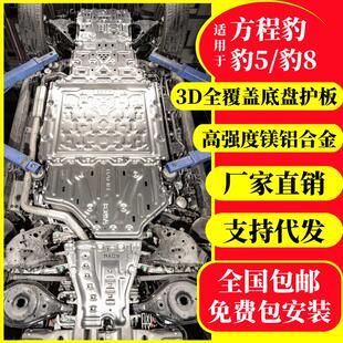 25款 前杠冲沙豹8车底防护甲水箱电池电机 方程豹5底盘下护板加装