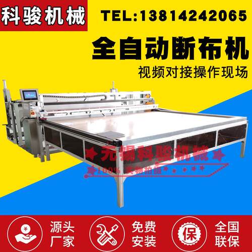全自动断布机拉布机面料无坊布铺布机