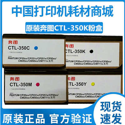 原装奔图CTL350K粉盒CP2510 7115DN COL350YMCK硒鼓CM7000FDN5055