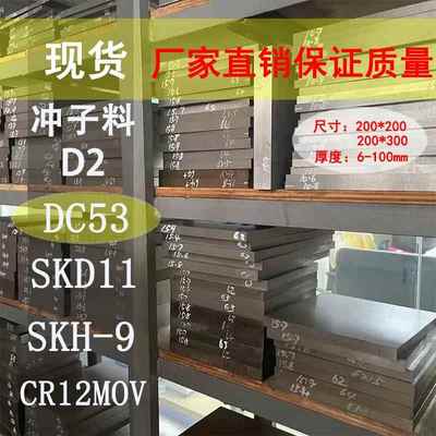 【现货直发】抚顺模具钢冲子料DC53硬料淬火料冲头料熟料热处理板