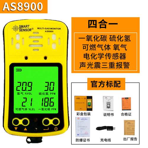 高档四合一气体检测可气仪氧泵吸式有测毒有害AS8900氨气检燃气警