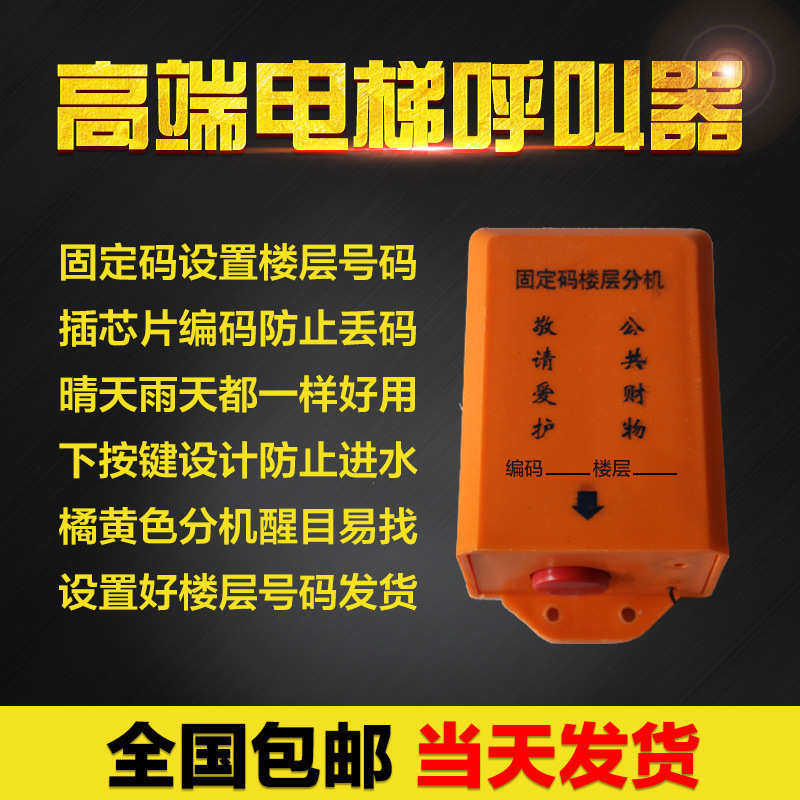 室内楼层呼叫器套装建筑工地人货梯升降吊笼施工电梯无线楼层呼叫,办公设备/耗材/相关服务,无线呼叫器,淘宝优惠券,粉丝福利购,淘宝优惠卷