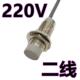 平头式 220V接近开 常闭非埋式 线AC交流防水常开 关感测器二线